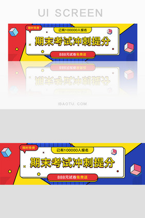 孟菲斯风格教育培训banner