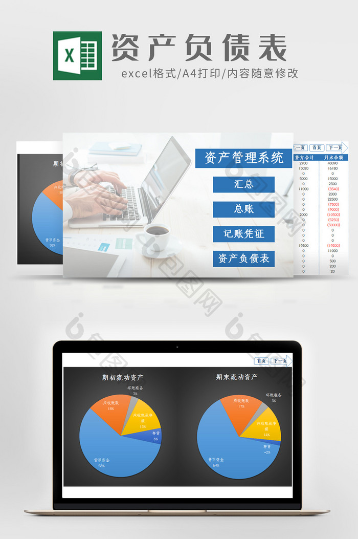 蓝色商务资产负债表管理系统EXCEL模板