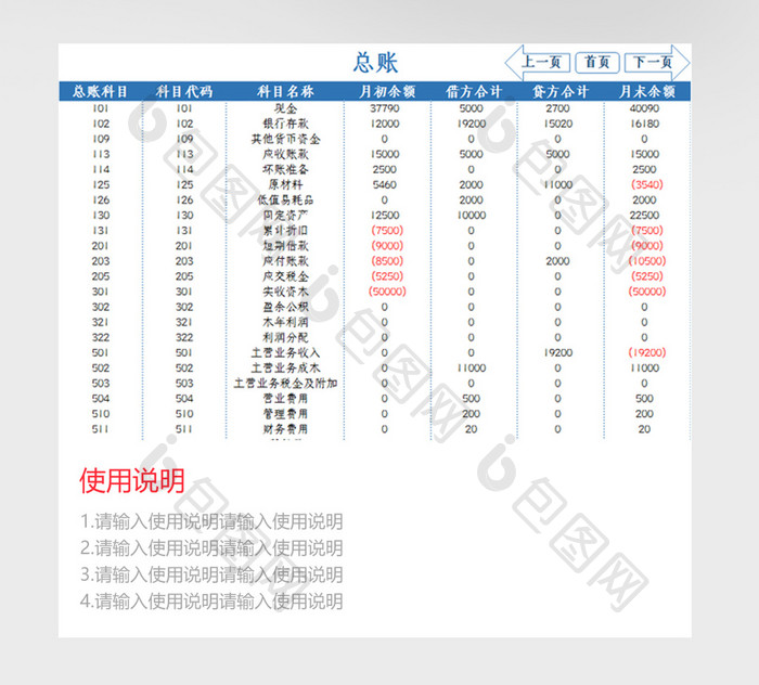 蓝色商务资产负债表管理系统EXCEL模板