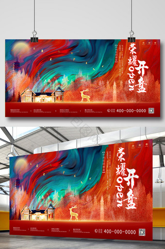 中国风荣耀开盘地产海报图片