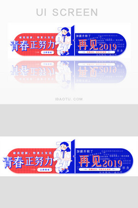 2020跨年元旦活动促销banner