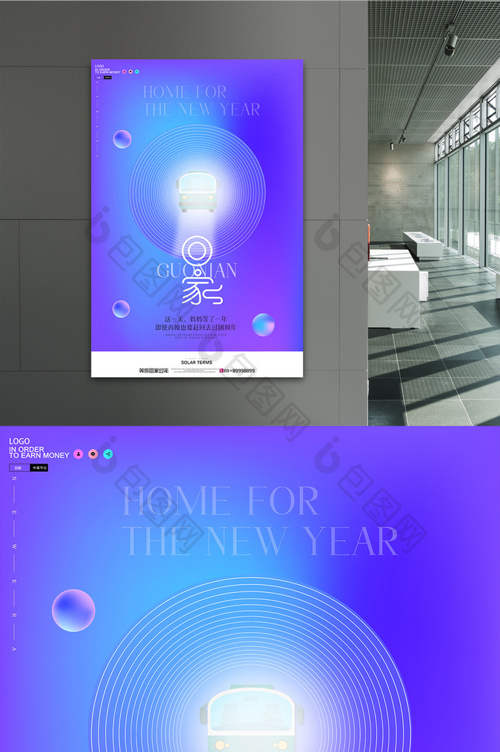 简约大气回家过年新年海报设计