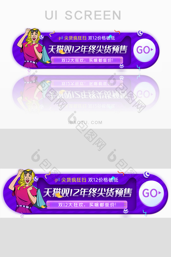 双12年终尖货专题日胶囊banner