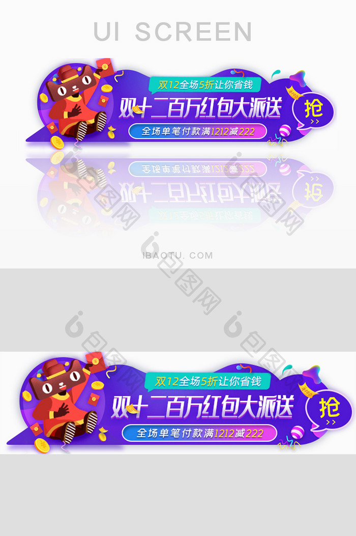 双十二盛典派送百万红包胶囊banner