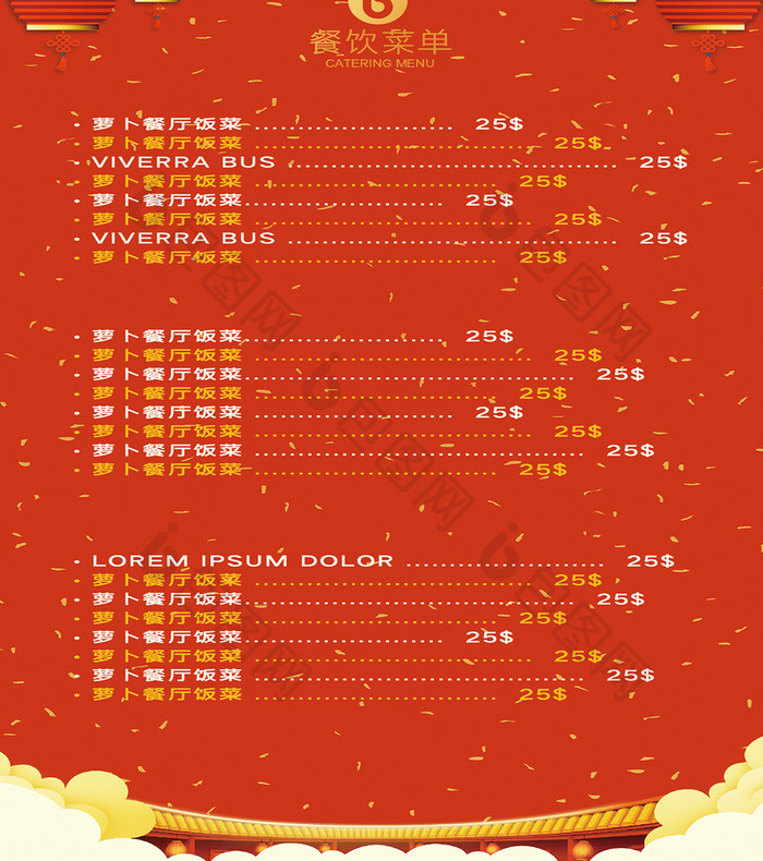 中式春节高端大气春节尾牙宴菜单设计模板