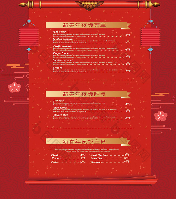 喜庆中式春节大气春节宴席菜单设计模板
