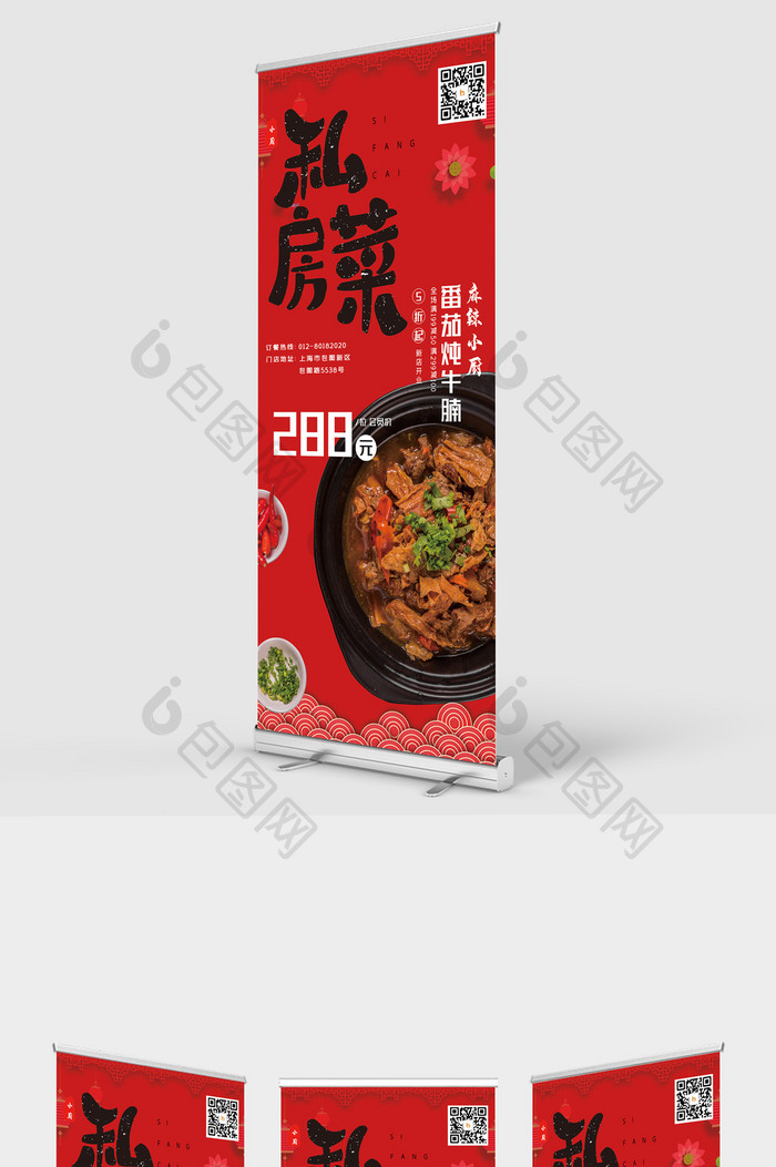 中国风红色喜庆私房菜餐饮美食x展架