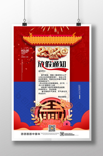 创意喜庆春节放假通知海报图片