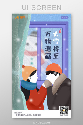 插画风大雪二十四节气APP启动页引导页