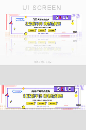 创意孟菲斯风双十二领券banner