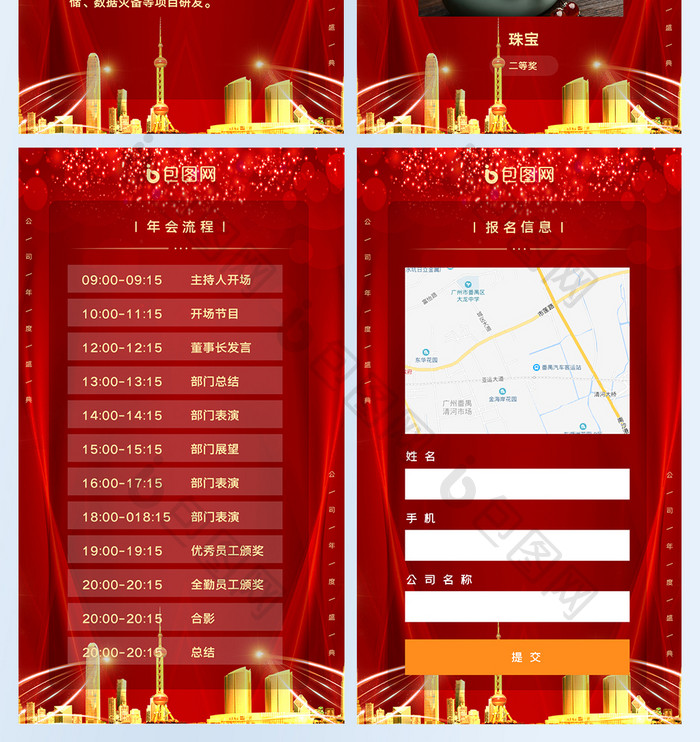 红色公司年会盛典邀请函h5套图