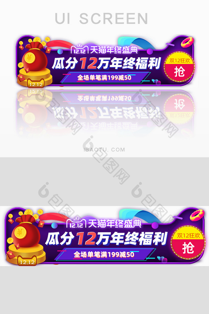 瓜分十万现金双十二盛典胶囊banner