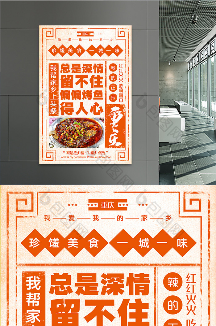 橘色家乡美食之重庆海报设计