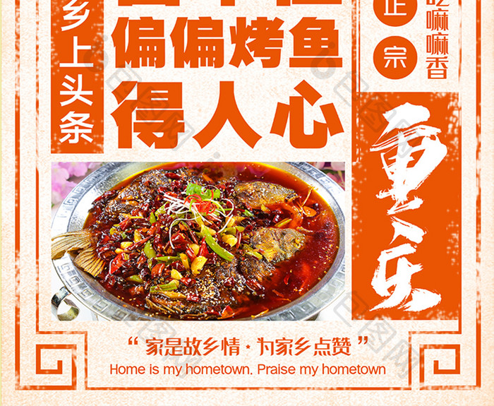 橘色家乡美食之重庆海报设计