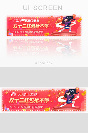 双十二抢百万红包盛典胶囊banner