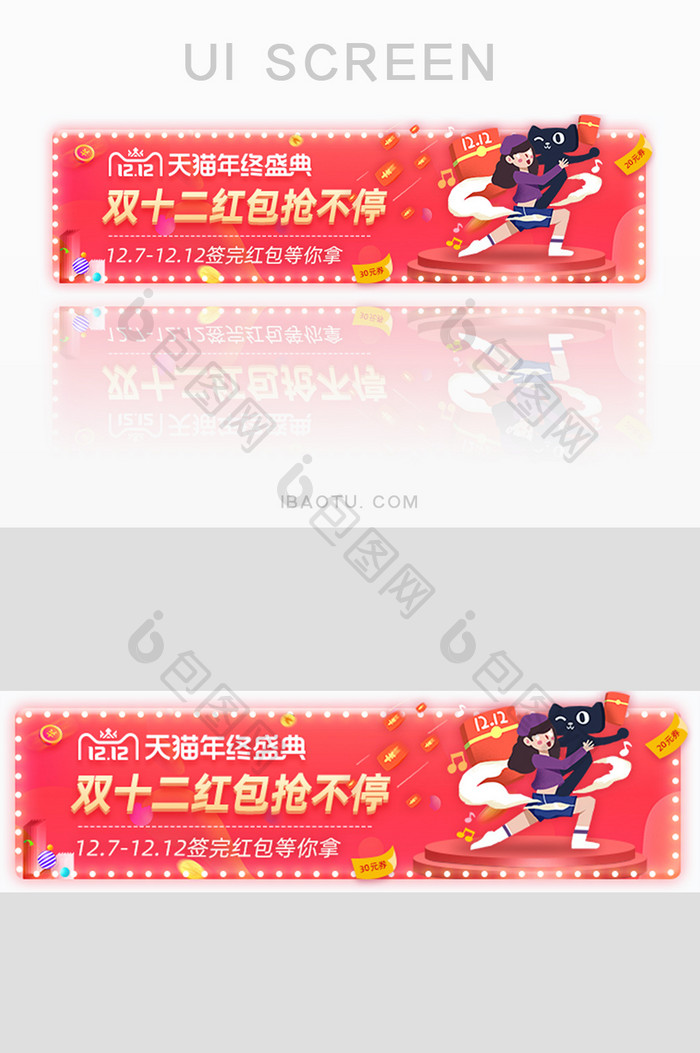 双十二抢百万红包盛典胶囊banner