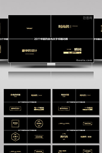 20个高贵华丽的金色文字标题动画AE模板图片