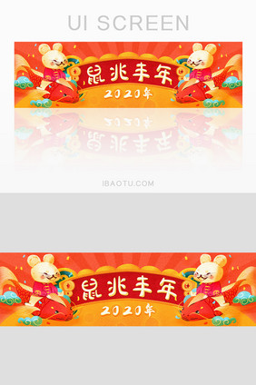 红色喜庆新年海报鼠年2020banner