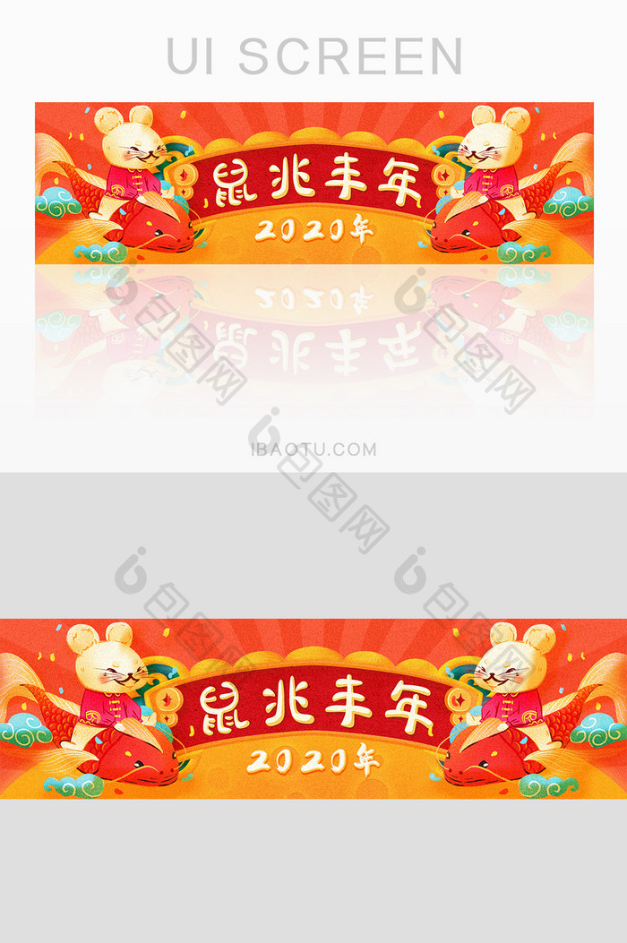 红色喜庆新年海报鼠年2020banner