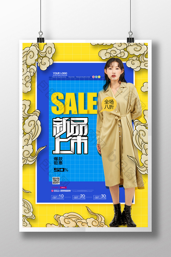 简约新品上市服装女装促销海报