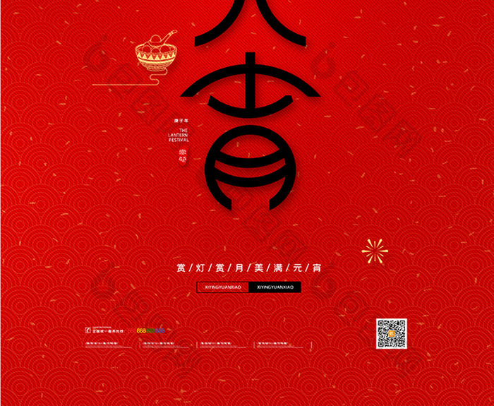 红色大气正月十五元宵节闹花灯元宵宣传海报