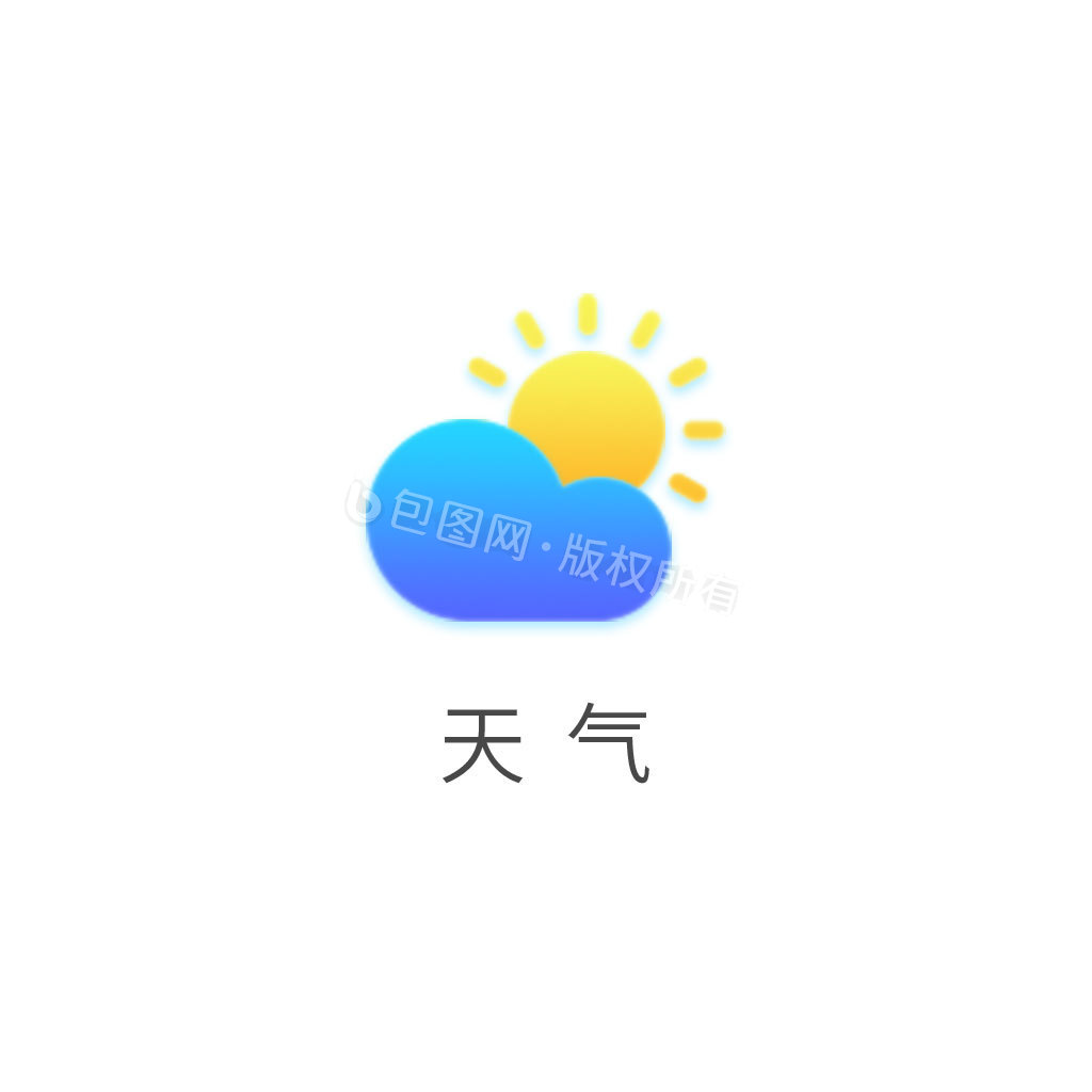 天气icon-天气icon设计图片-包图网