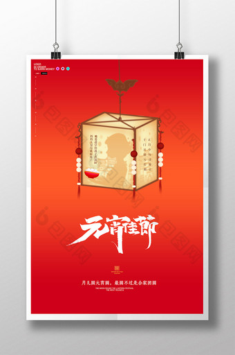 红色简约元宵佳节节日海报设计图片