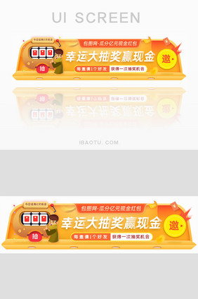 会员抽奖平台瓜分现金红包胶囊banner