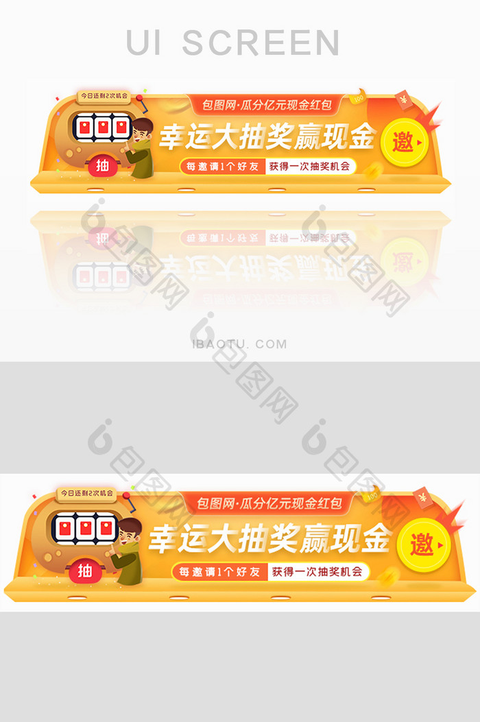 会员抽奖平台瓜分现金红包胶囊banner