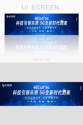 5G科技全新时代改变生活banner