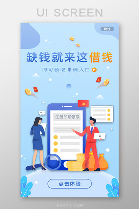 蓝色渐变色彩ui金融app启动闪屏页设计