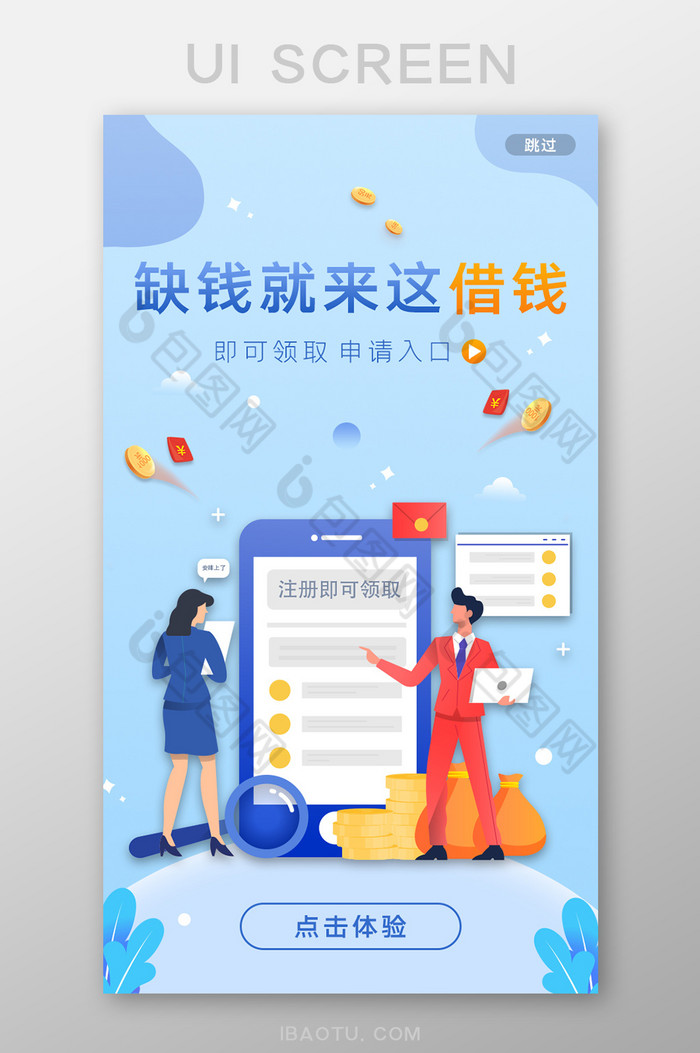 蓝色渐变色彩ui金融app启动闪屏页设计图片图片