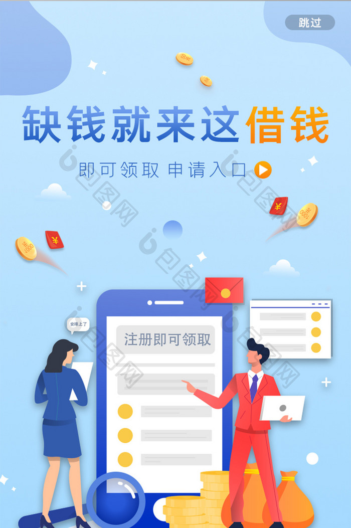 蓝色渐变色彩ui金融app启动闪屏页设计