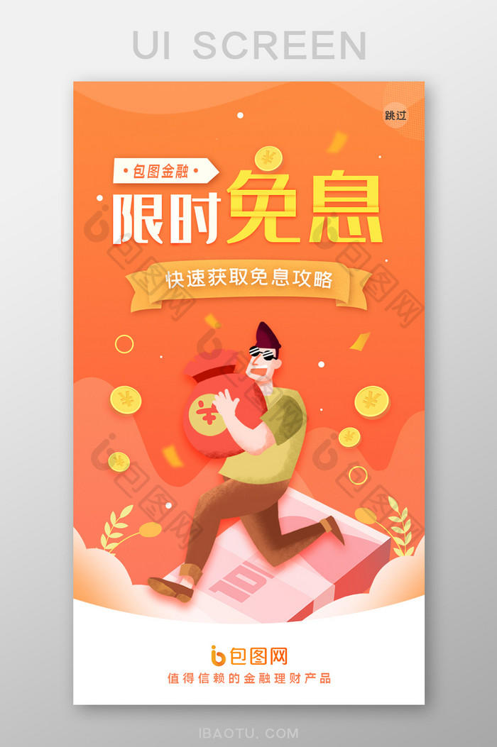 黄色渐变插画风格ui金融app启动闪屏