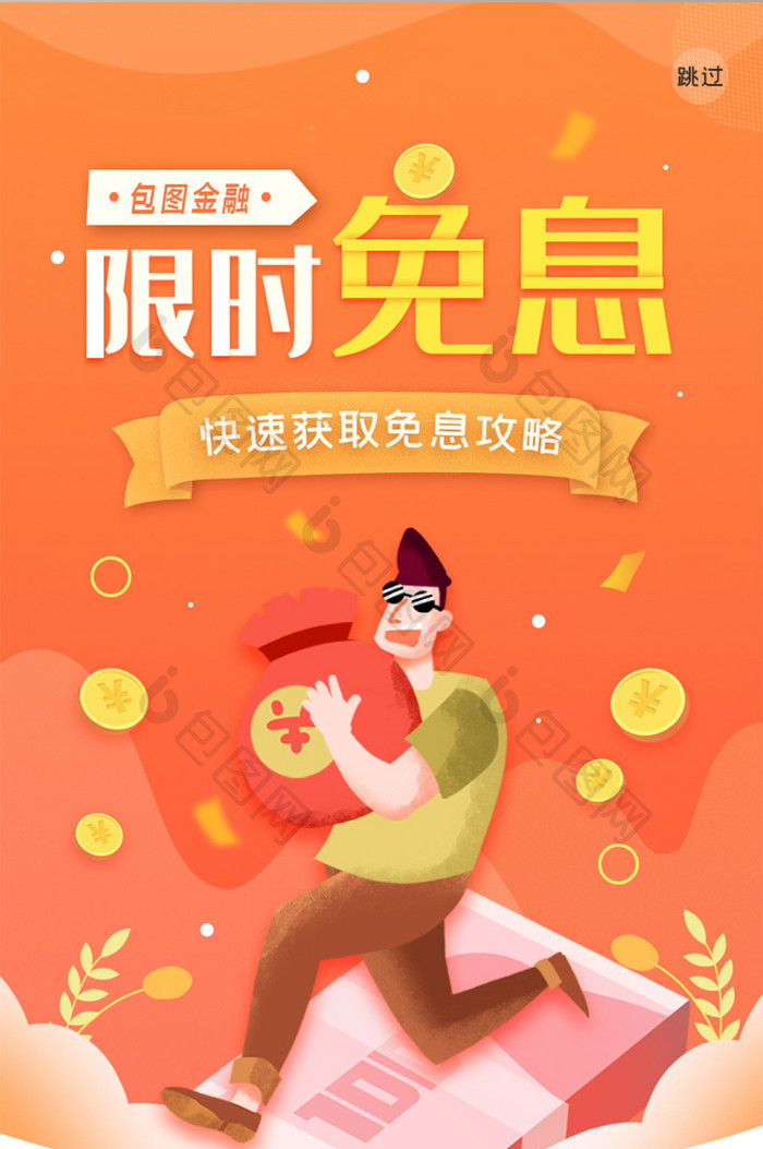 黄色渐变插画风格ui金融app启动闪屏