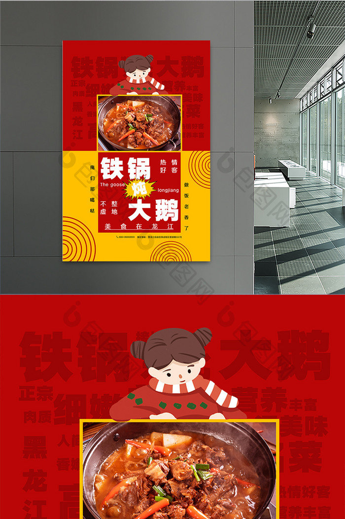 各地小吃家乡城市系列黑龙江铁锅炖鹅海报