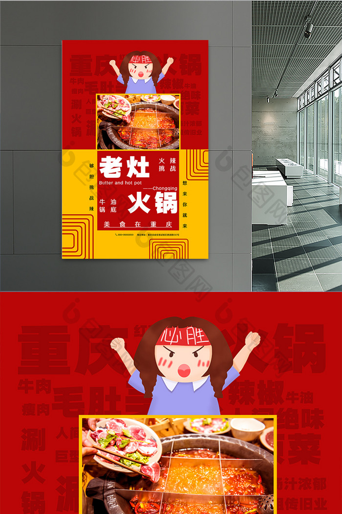 各地小吃家乡城市系列重庆九宫格火锅海报