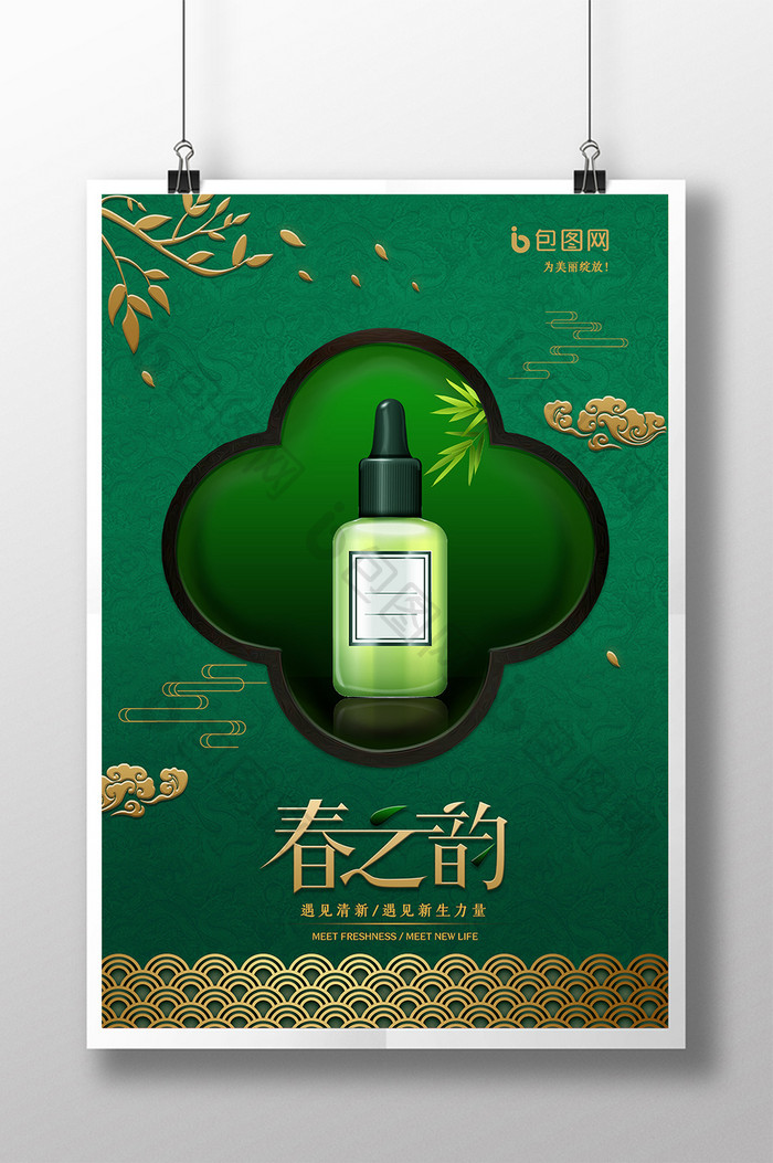 绿色古典典雅春之韵化妆品海报
