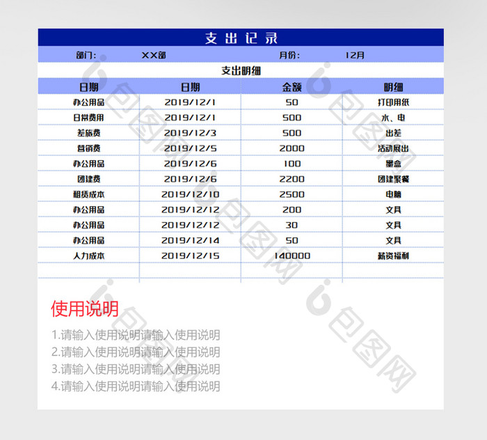 蓝色商务部门预算管理系统EXCEL模板