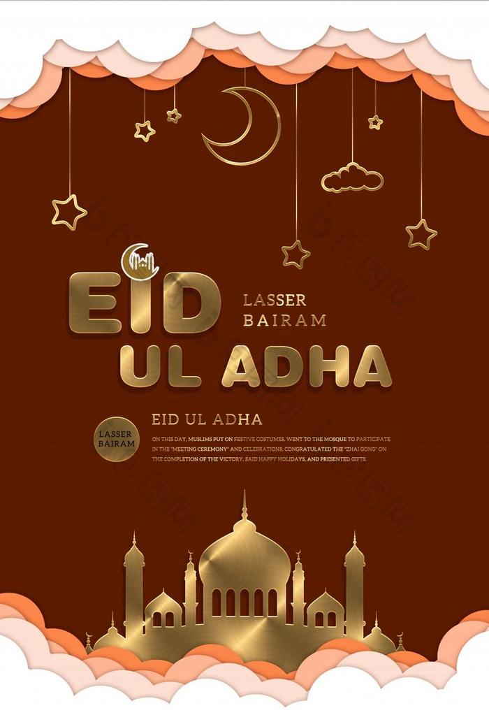 创意eid ul adha海报