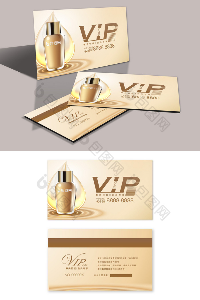美容化妆品会员卡VIP卡图片图片