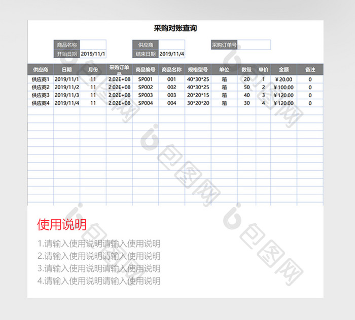 智能财务应付账款管理系统Excel模板