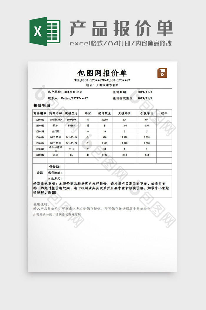 VBA客户报价单费用预算Excel模板