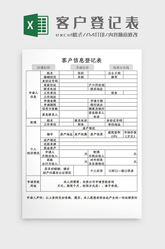 VBA客户信息登记表Excel模板图片