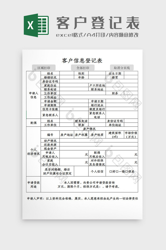 VBA客户信息登记表Excel模板