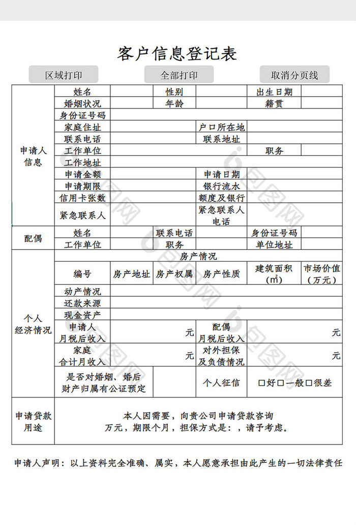 VBA客户信息登记表Excel模板