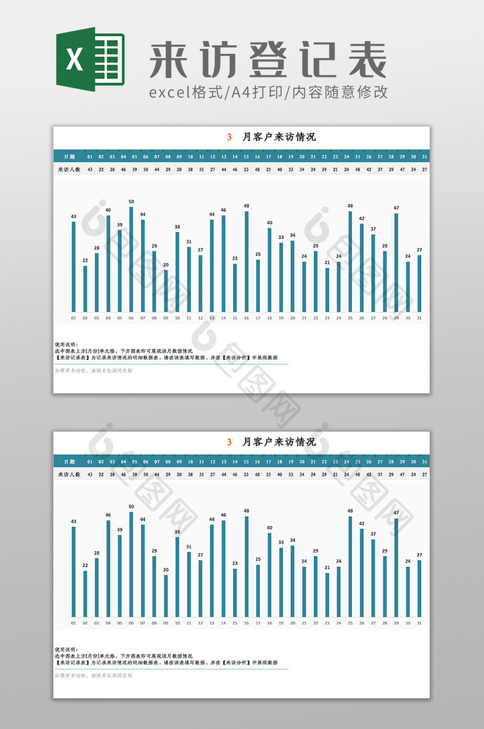 客户来访可视化图表Excel模板