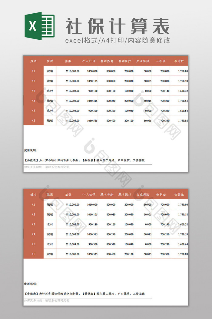 社保缴费数据自动计算Excel模板