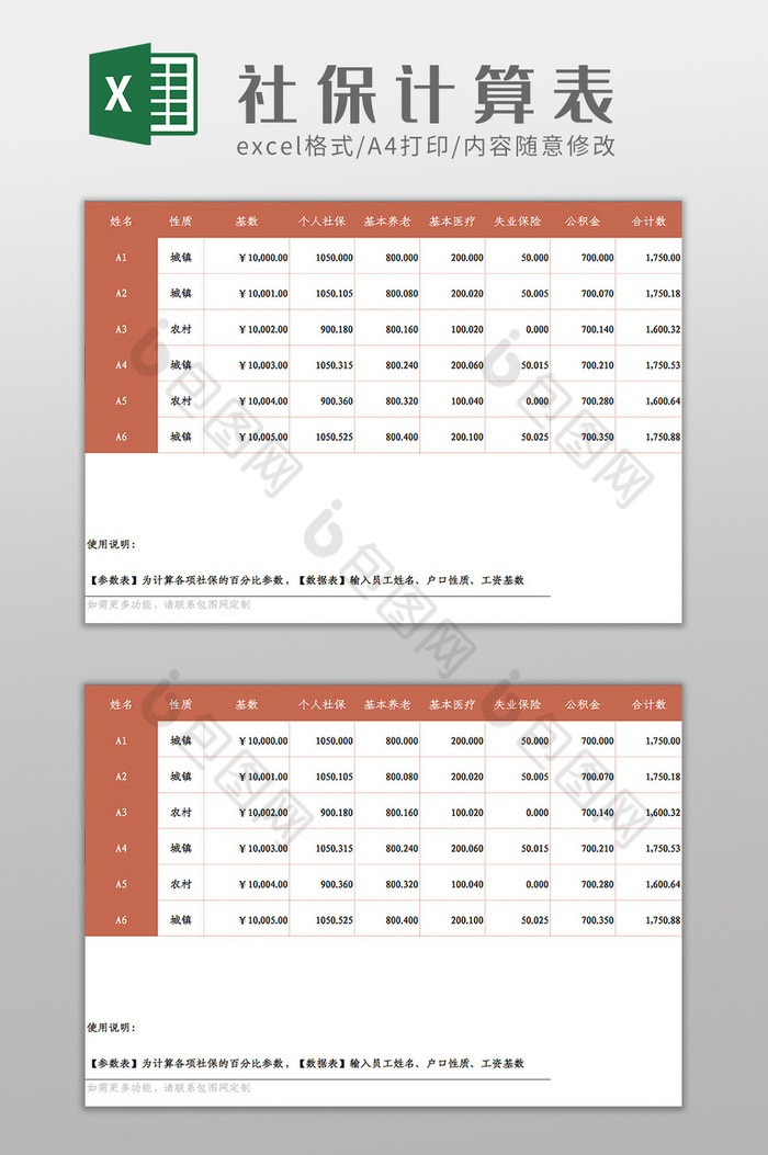 社保缴费数据自动计算Excel模板图片图片
