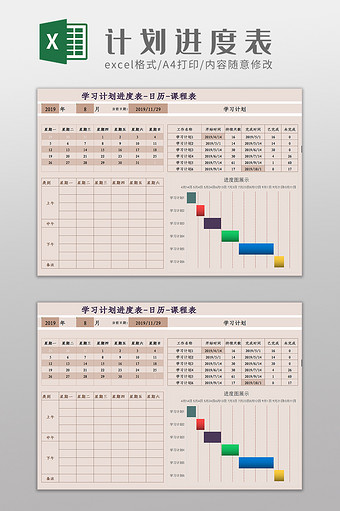 学习计划进度日历课程表Excel模板